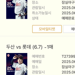 6월 7일 잠실 롯데 두산 정가양도