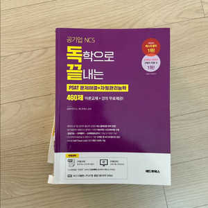 독끝 PSAT 문제해결 + 자원관리능력 400제