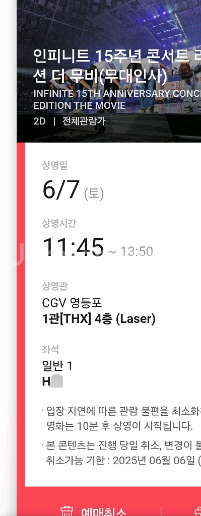 6/7 토 인피니트 무대인사 1인석 양도--4
