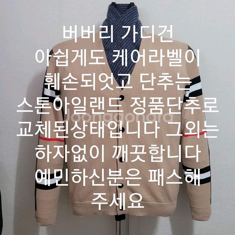 버버리 가디건 정품--5
