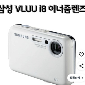 삽니다) 삼성 vluu i8 카메라
