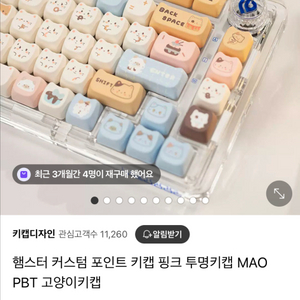 MOA PBT 유치원소풍 키캡, 햄스터 키캡판매
