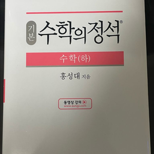 수학의 정석 수학(하)새제품