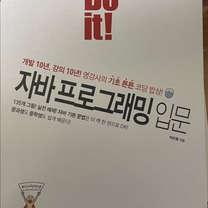 자바 프로그래밍 입문 새상품