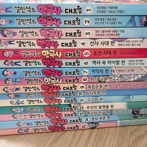 설민석의 한국사 대모험(택포)