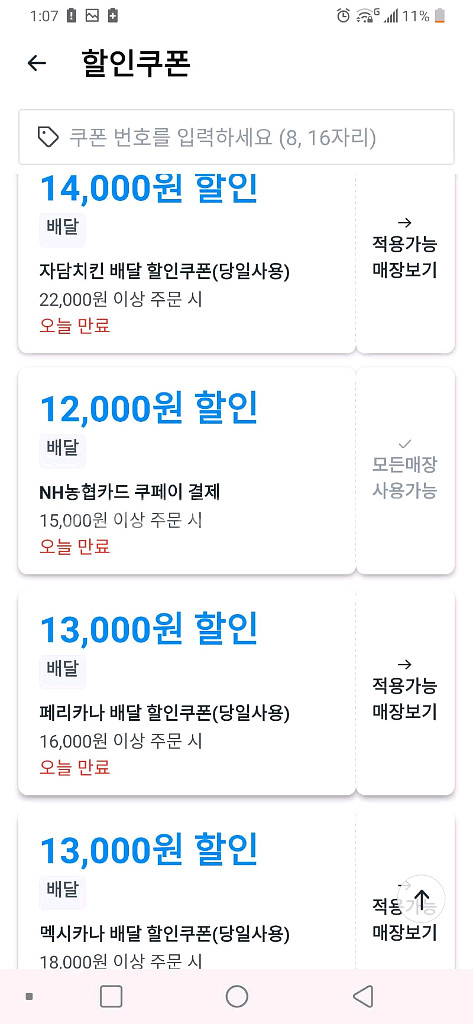 쿠팡이츠 쿠폰--0