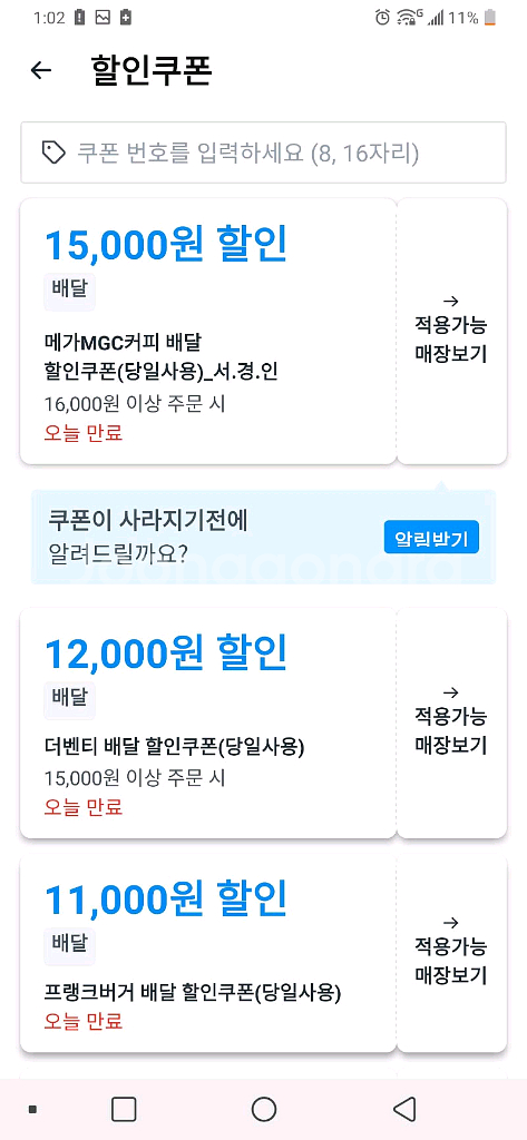 쿠팡이츠 쿠폰--1