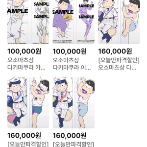 오소마츠상 다키마쿠라 커버 오소마츠 카라마츠 이치마츠