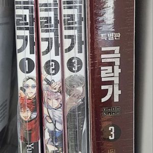 <만화책> 극락가 1-3