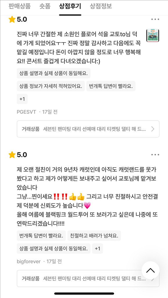 세븐틴 호시 우지 서울 부산 광주 콘서트 선예매 대리--1