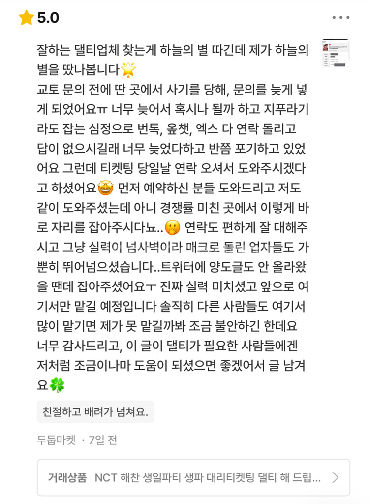 세븐틴 호시 우지 서울 부산 광주 콘서트 선예매 대리--7
