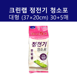 크린랲 정전기 청소포 대형 37*20 30매