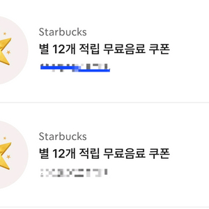 스타벅스 12별 쿠폰 4장일괄
