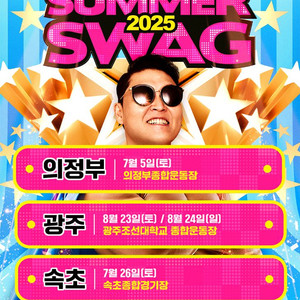흠뻑쇼 싸이 (의정부 광주 속초) SR석 양도합니다