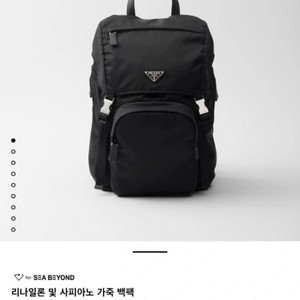 프라다 리나일론 백팩