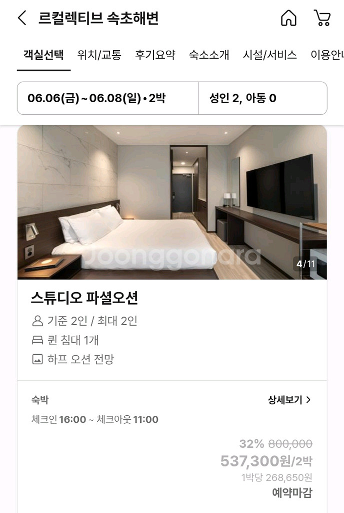 당일6/6~6/8 속초 숙박 숙소 모텔 호텔 양도합니다--0