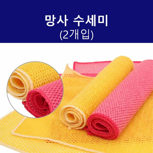 망사 수세미 2개입