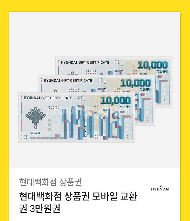 현백상품권3만원--0