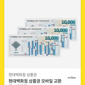 현백상품권3만원