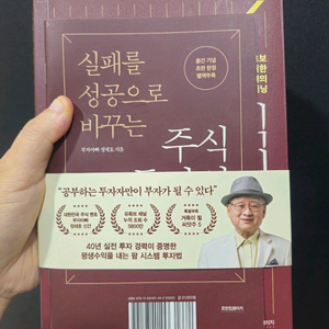 실패를 성공으로 바꾸는 주식 투자의 기술 - 부자아빠