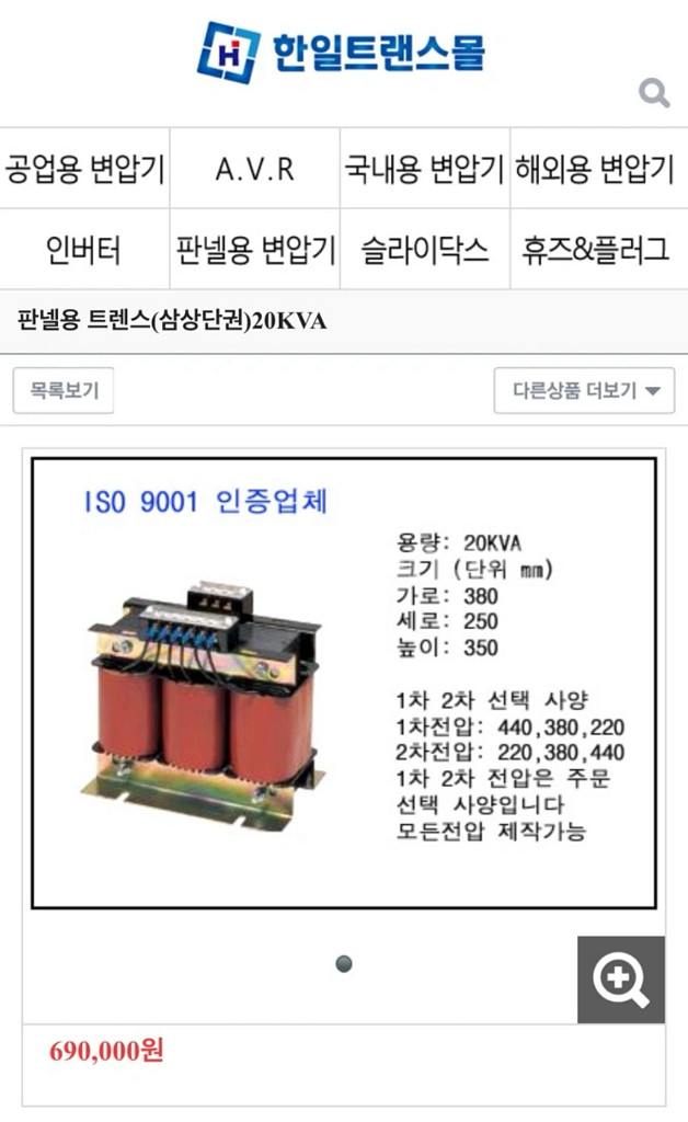 한일트랜스 380v / 220v 20kva 삼상단권형--0