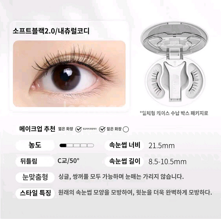 와사도 자석 속눈썹 + 픽서포함 세트--3