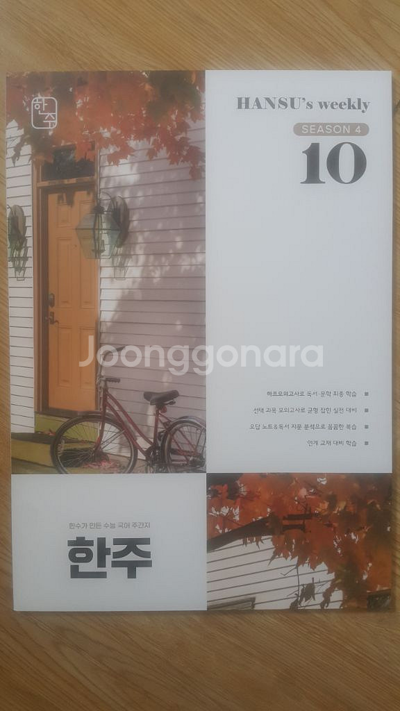 수능 한수 국어 한주 시즌4 10 OFF--0