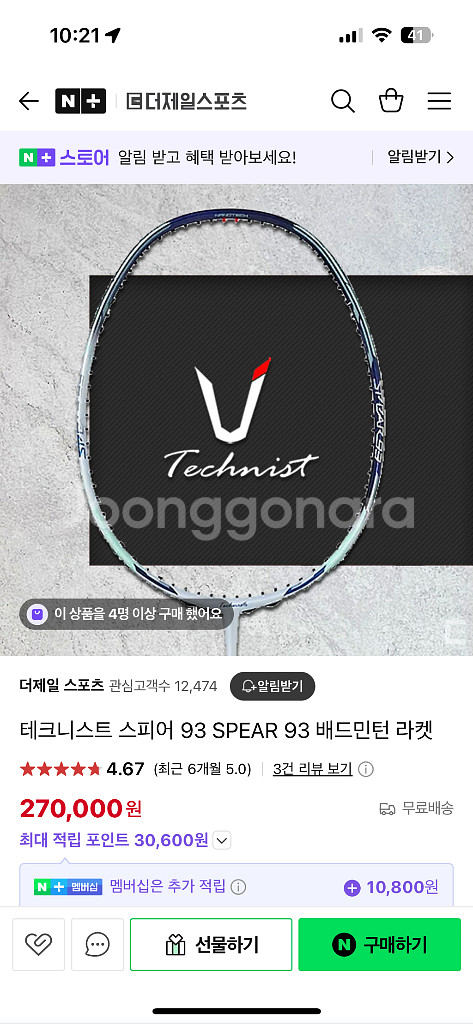 테크니스트 스피어93라켓 팝니다--0
