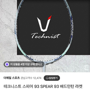 테크니스트 스피어93라켓 팝니다