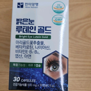 한미양행 밝은눈 루테인골드