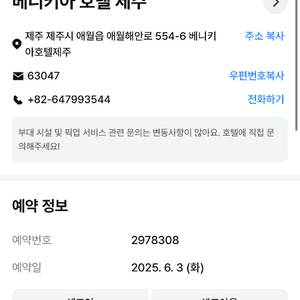 제주 애월 베니키아 호텔 당일 숙박 양도