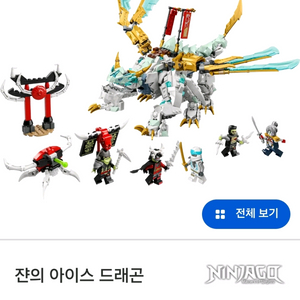 레고 닌자고 71786 쟌의 아이스 드래곤 미개봉