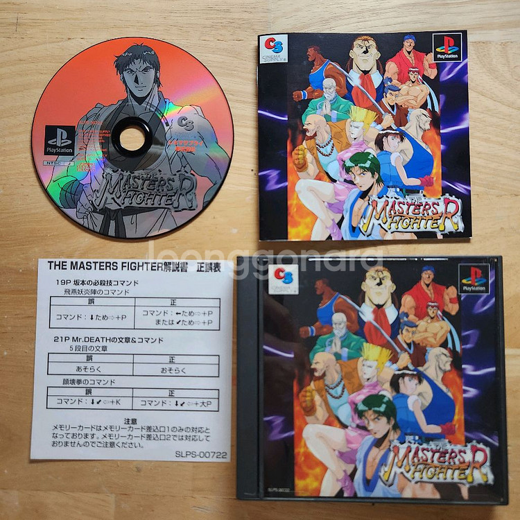 PS1 더 마스터즈 파이터 [레어소프트]--0