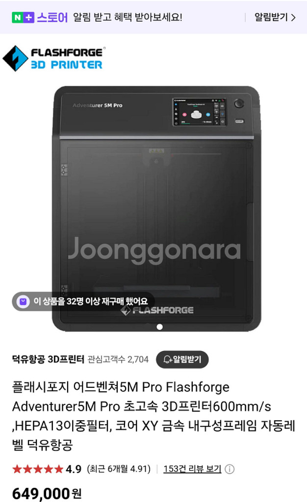 [3D 프린터]플래시포지 어드벤쳐 5M pro 판매--0