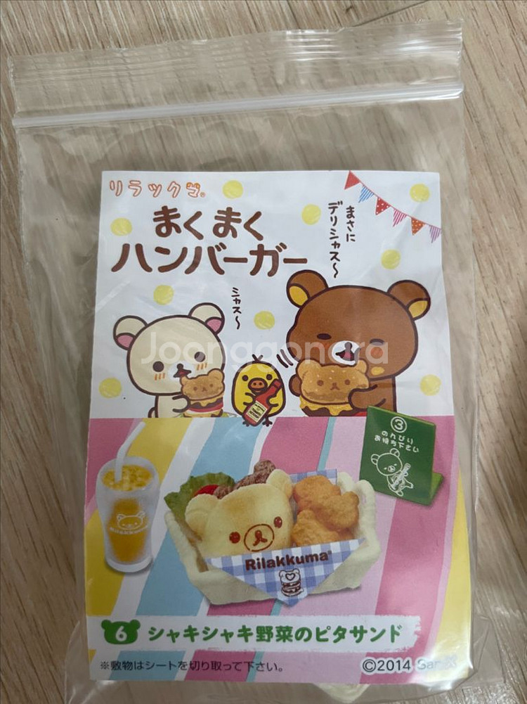 리락쿠마 햄버거 리멘트 야채샌드--0