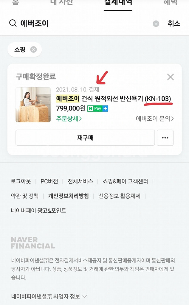 반신욕기--1