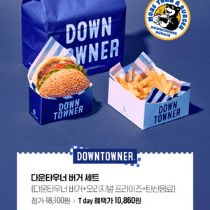 다운타우너 시그니처 버거 세트 3종 40% 할인쿠폰