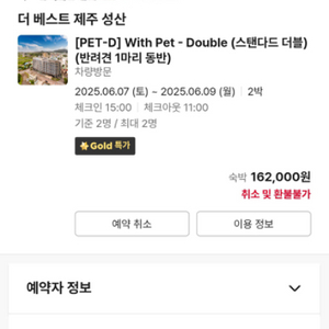 06/07 2박 제주 성산 더베스트호텔 펫더블룸 양도