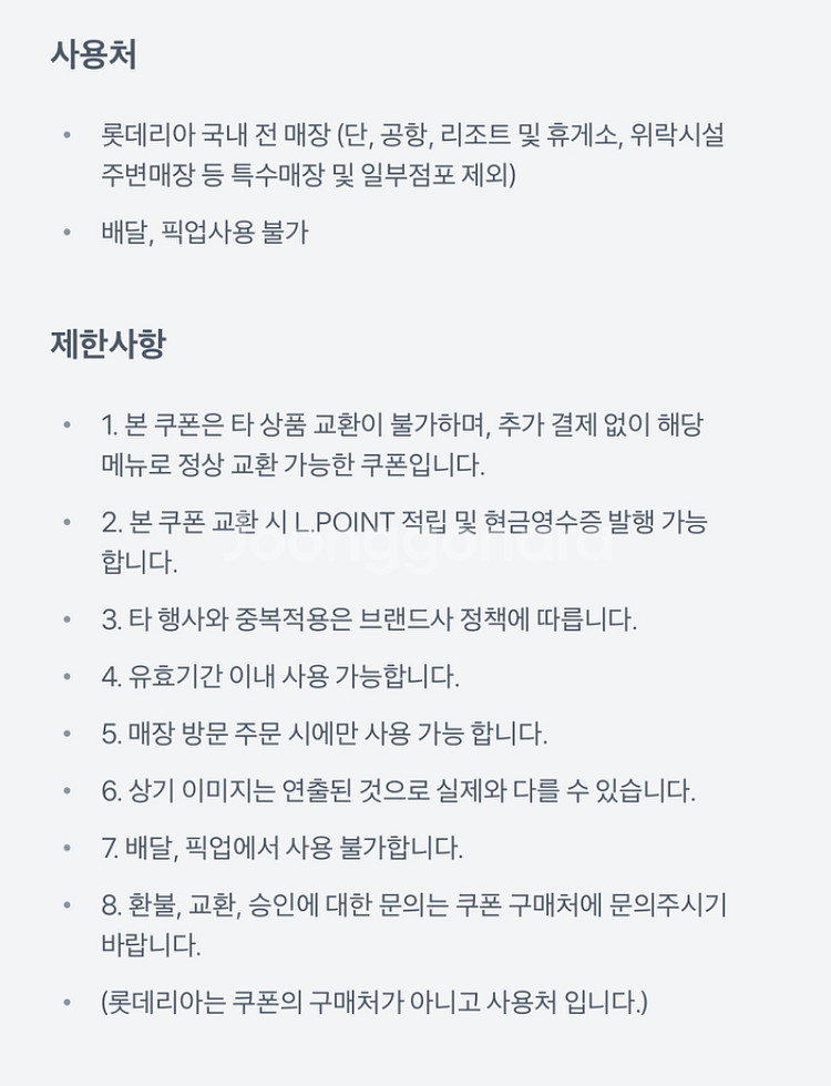 롯데리아 데리버거 2장--1