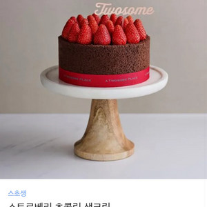 투썸플레이스 케이크 기프티콘 스초생 홀케이크 투썸
