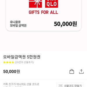 유니클로 5만원상품권