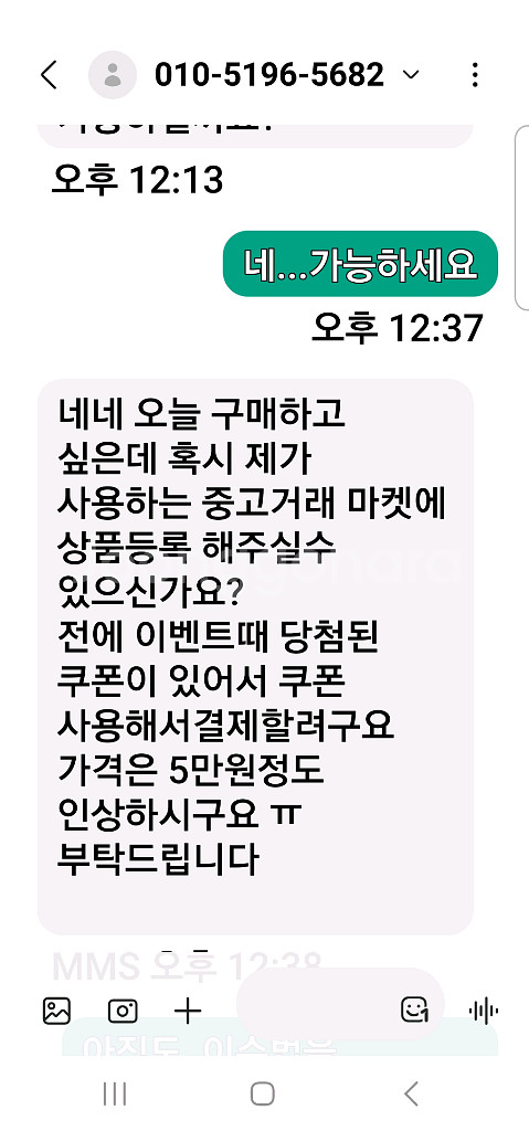 사기꾼의 문자가 매일 옵니다.--0