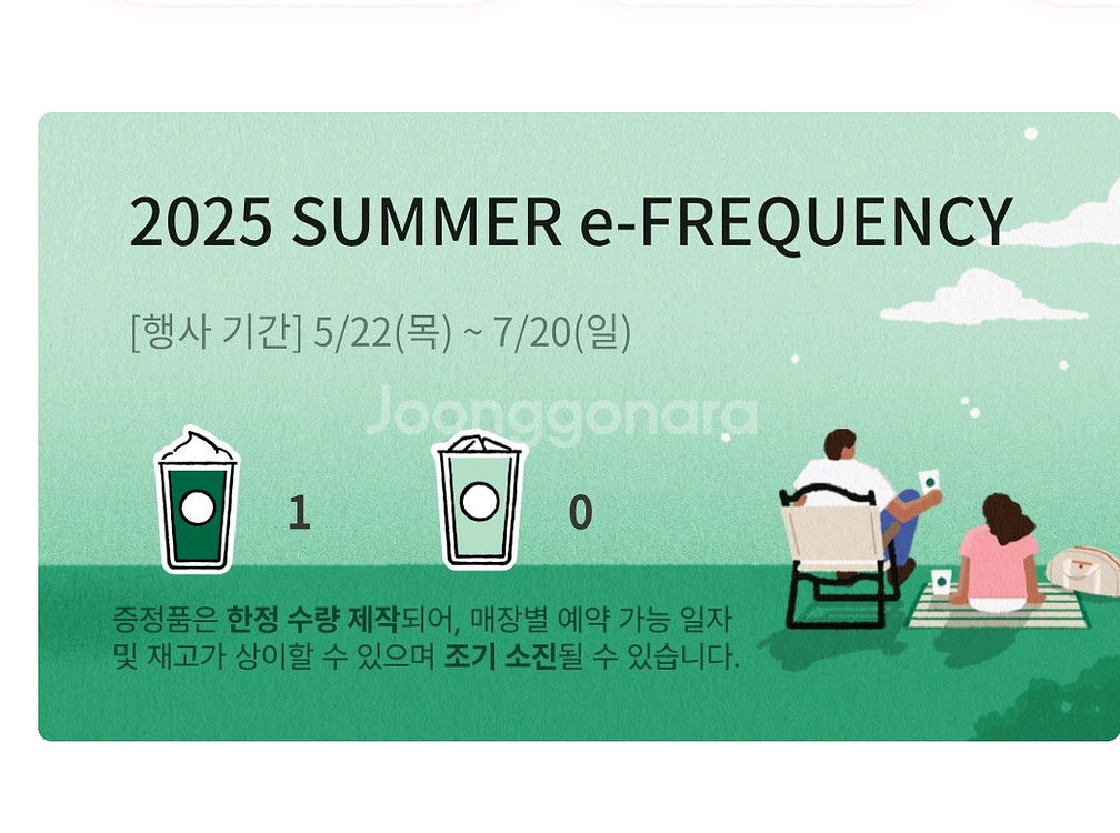 스타벅스 프리퀀시 미션 1개 팝니다--0