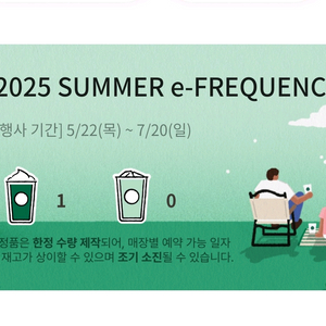 스타벅스 프리퀀시 미션 1개 팝니다
