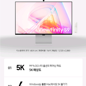 삼성 뷰피니티 S9