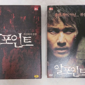 알포인트 디지팩 한정판 DVD 팝니다