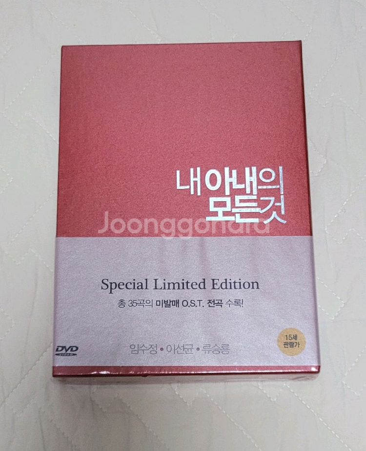 내 아내의 모든 것 DVD 초회 한정판 팝니다--0