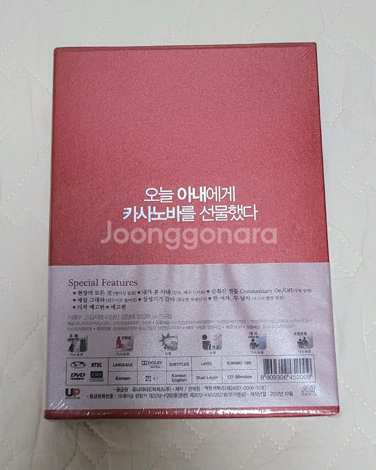 내 아내의 모든 것 DVD 초회 한정판 팝니다--1