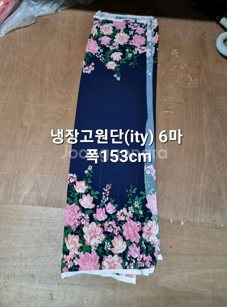 원단 냉장고원단 6마--0