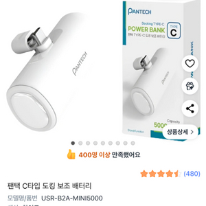 팬텍 c타입 도킹형 보조배터리 5000 100개 이상